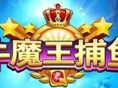 打鱼靠谱星力九代
