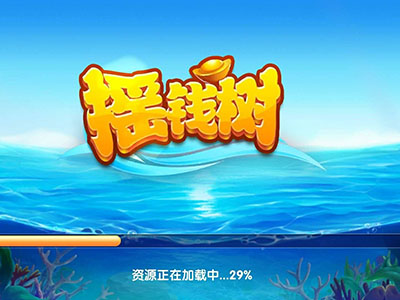 信誉星力十代捕鱼游戏平台