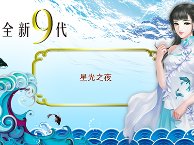 全新星力10代打鱼平台